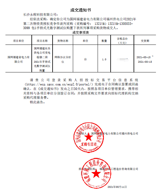 長(zhǎng)沙永程科技有限公司,繼電保護(hù),合并單元,電子式互感器,智能變電站,數(shù)字測(cè)試儀,光數(shù)字萬(wàn)用表,手持式測(cè)試儀,報(bào)文分析儀,智能終端,MU 長(zhǎng)沙永程科技有限公司,繼電保護(hù),合并單元,電子式互感器,智能變電站,數(shù)字測(cè)試儀,光數(shù)字萬(wàn)用表,手持式測(cè)試儀,報(bào)文分析儀,智能終端,MU